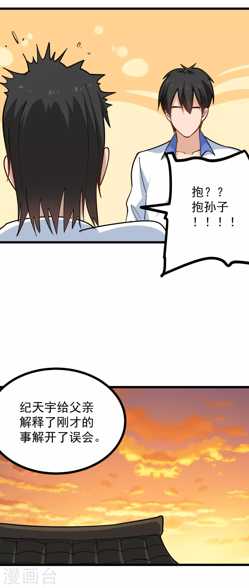 校园护花高手韩漫全集-第257话 抱孙子无删减无遮挡章节图片 