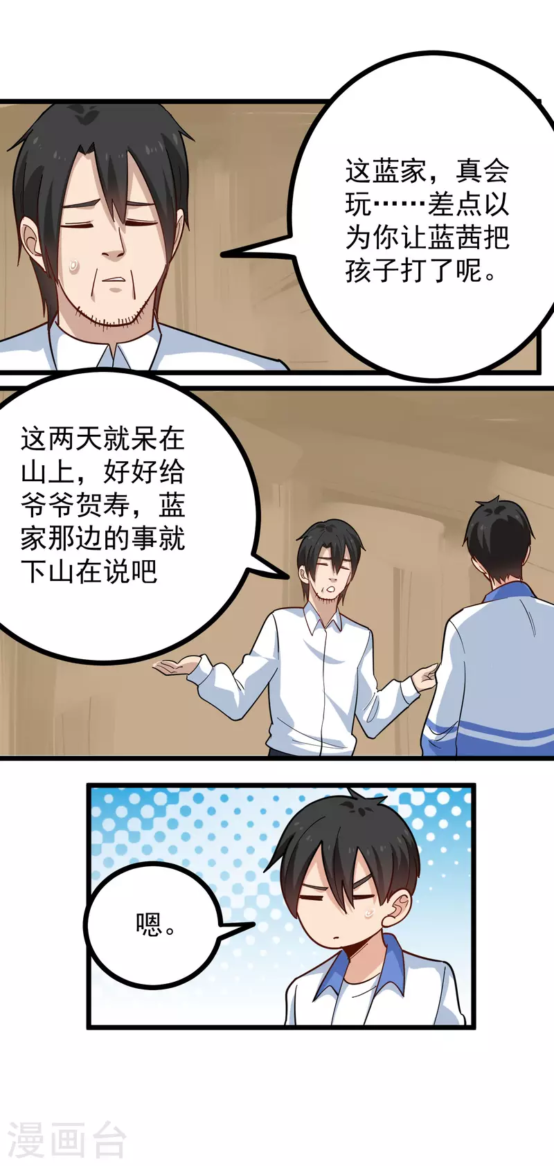 校园护花高手韩漫全集-第257话 抱孙子无删减无遮挡章节图片 