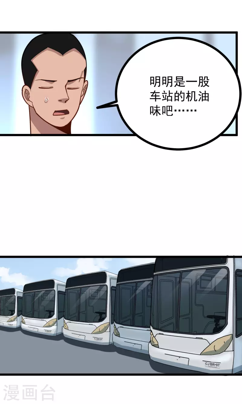 校园护花高手韩漫全集-第257话 抱孙子无删减无遮挡章节图片 