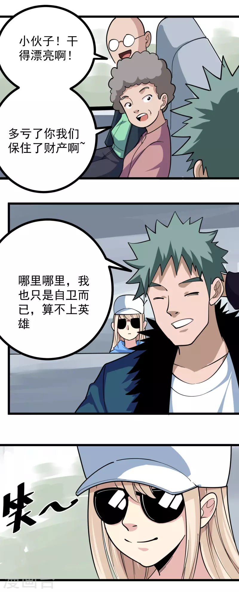 校园护花高手韩漫全集-第258话 仗义出手无删减无遮挡章节图片 