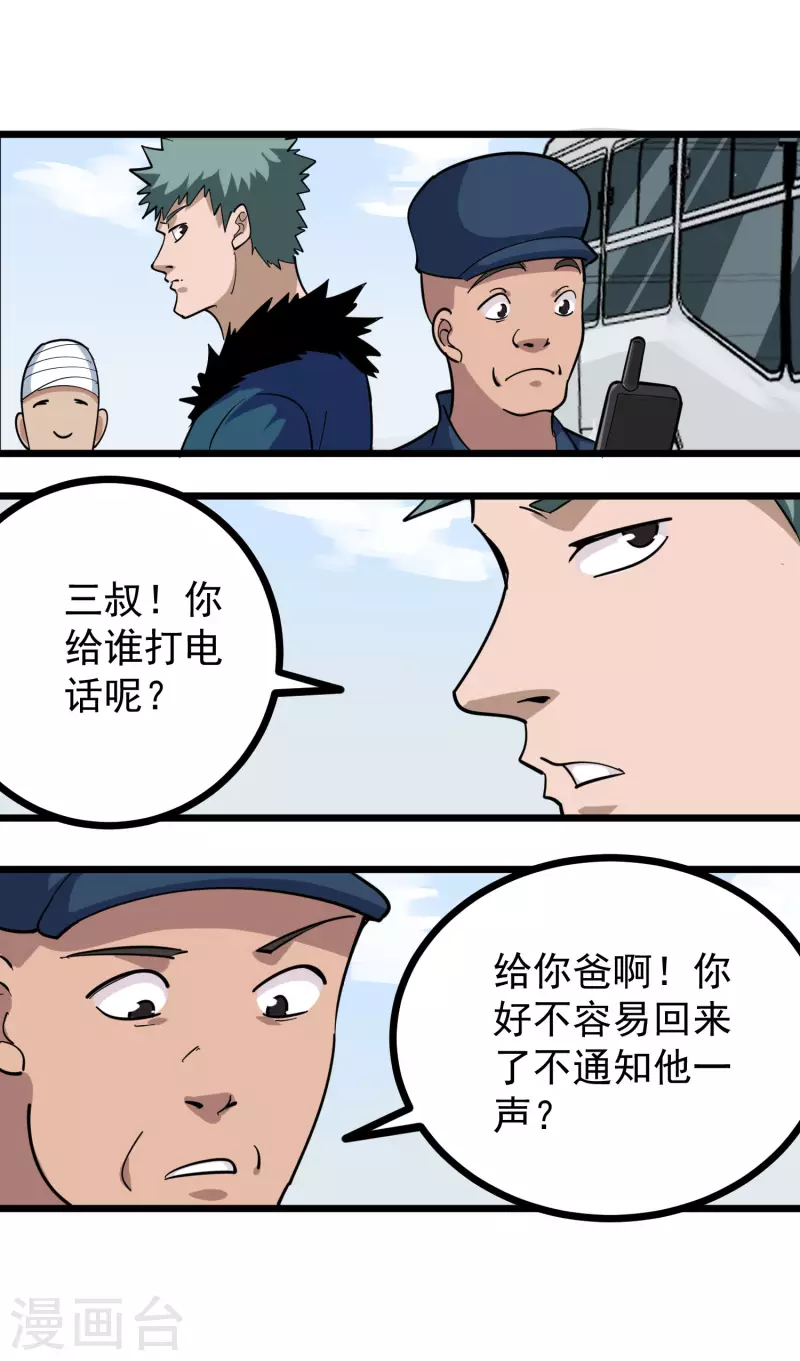 校园护花高手韩漫全集-第258话 仗义出手无删减无遮挡章节图片 