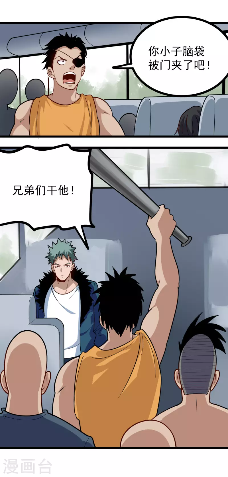 校园护花高手韩漫全集-第258话 仗义出手无删减无遮挡章节图片 