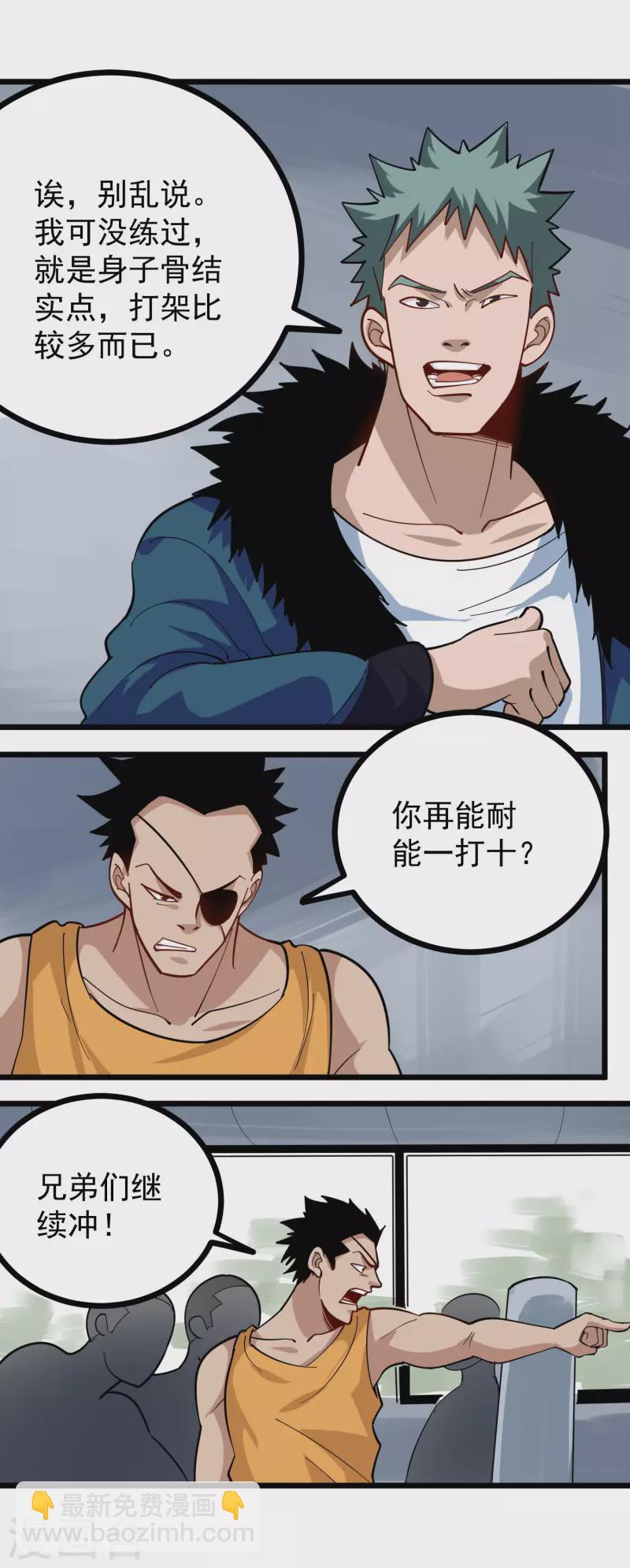 校园护花高手韩漫全集-第258话 仗义出手无删减无遮挡章节图片 