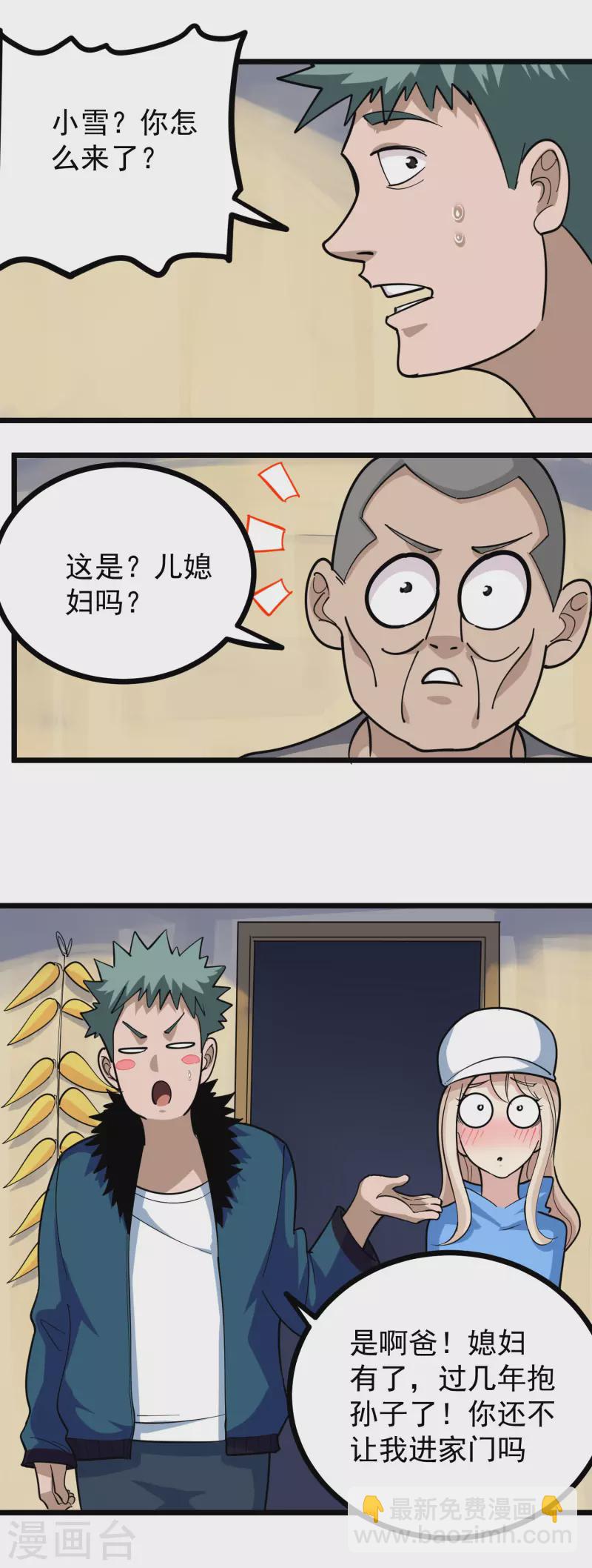 校园护花高手韩漫全集-第259话 儿媳妇无删减无遮挡章节图片 