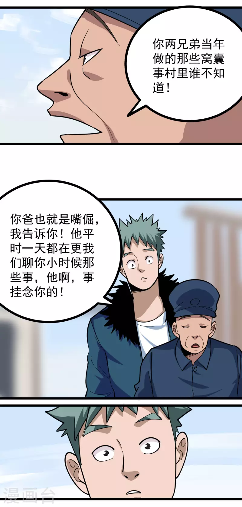 校园护花高手韩漫全集-第259话 儿媳妇无删减无遮挡章节图片 