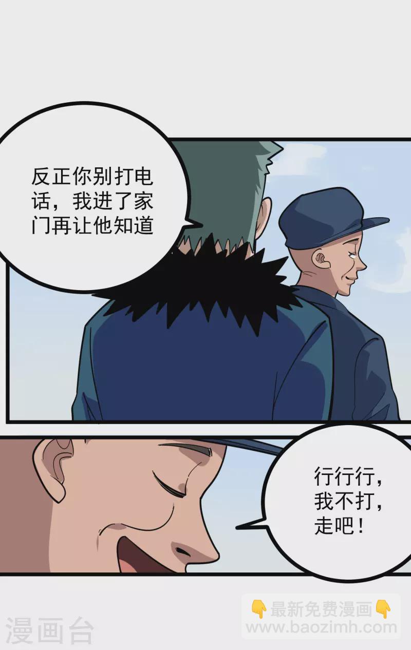 校园护花高手韩漫全集-第259话 儿媳妇无删减无遮挡章节图片 