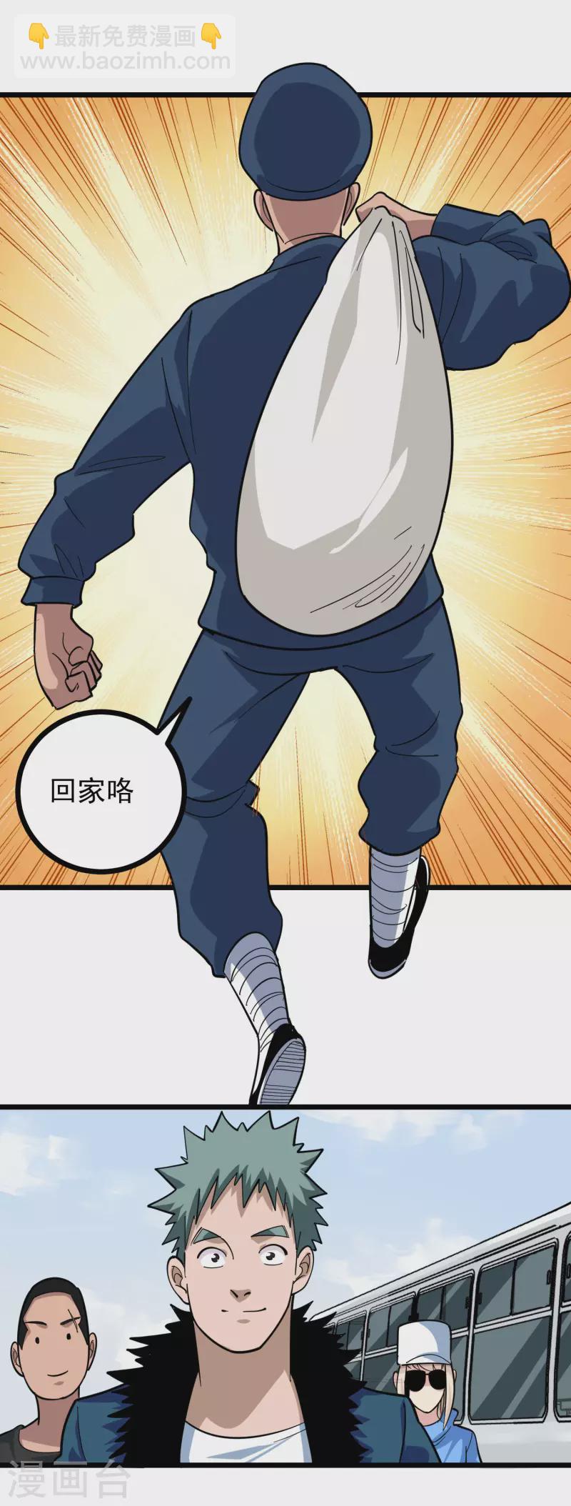校园护花高手韩漫全集-第259话 儿媳妇无删减无遮挡章节图片 