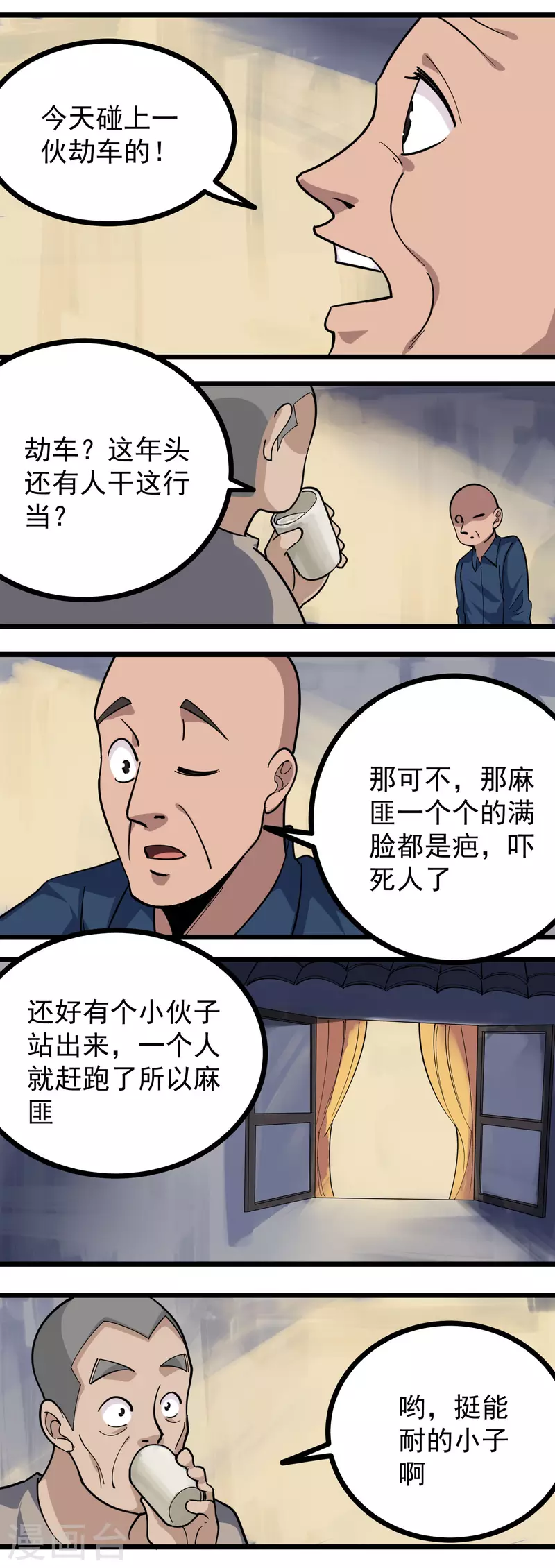 校园护花高手韩漫全集-第259话 儿媳妇无删减无遮挡章节图片 