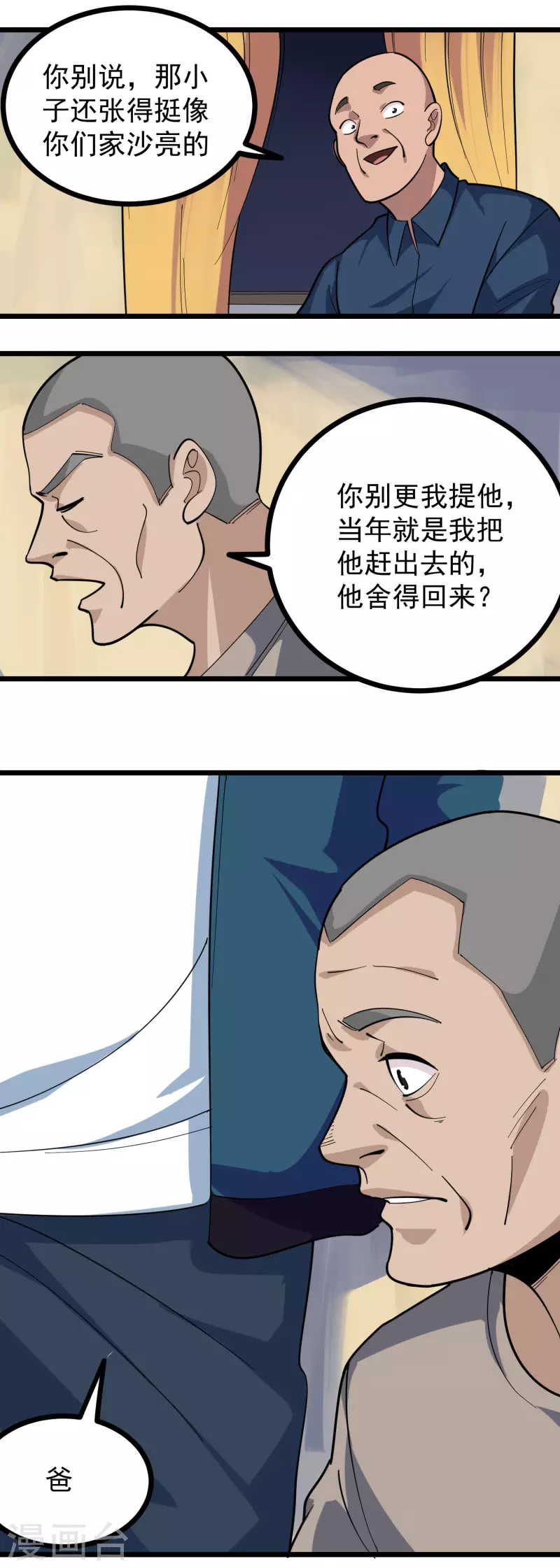校园护花高手韩漫全集-第259话 儿媳妇无删减无遮挡章节图片 