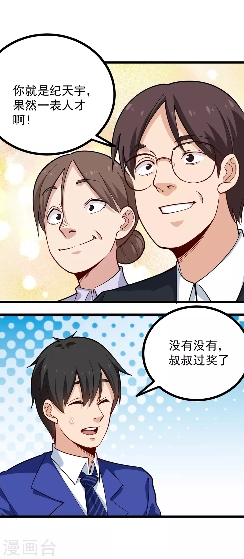 校园护花高手韩漫全集-第260话 青铜器无删减无遮挡章节图片 