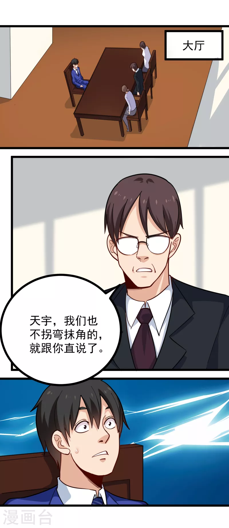 校园护花高手韩漫全集-第260话 青铜器无删减无遮挡章节图片 