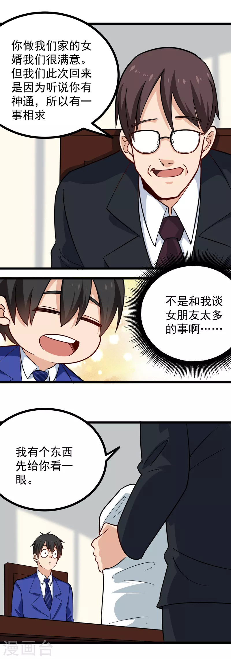 校园护花高手韩漫全集-第260话 青铜器无删减无遮挡章节图片 