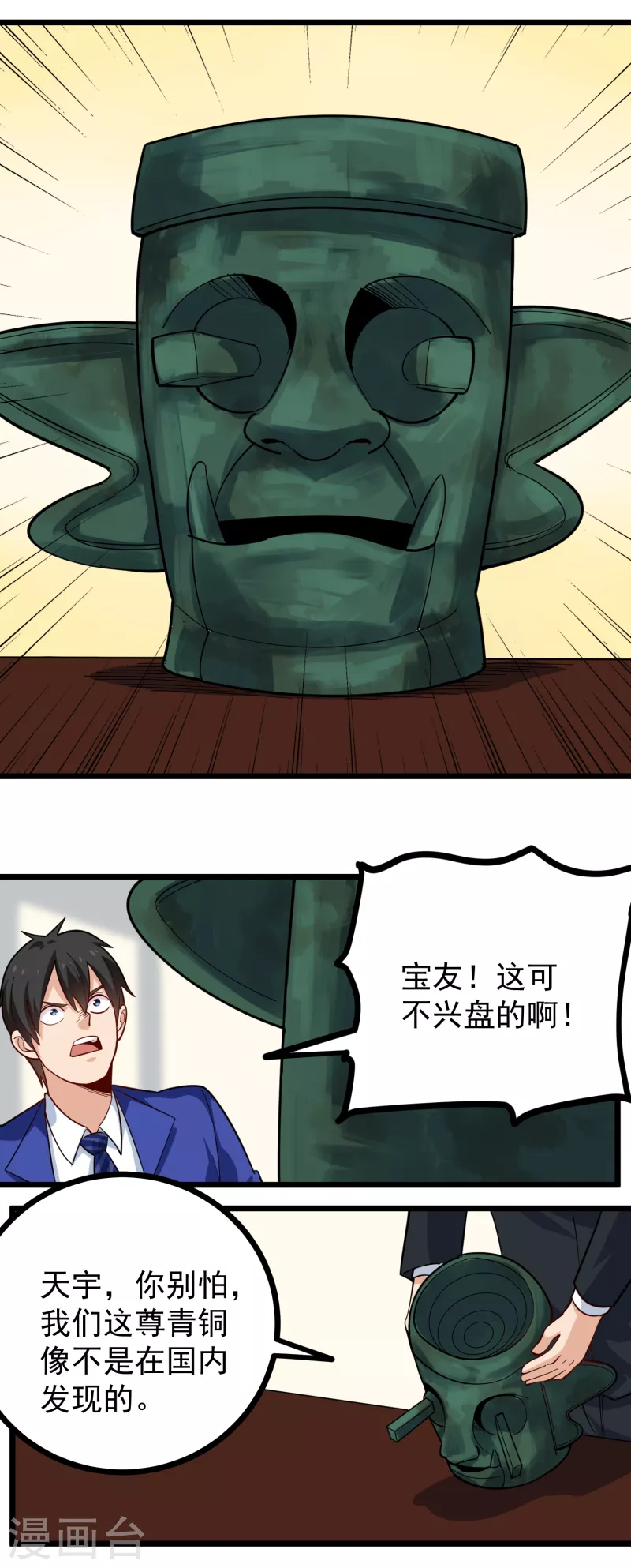 校园护花高手韩漫全集-第260话 青铜器无删减无遮挡章节图片 