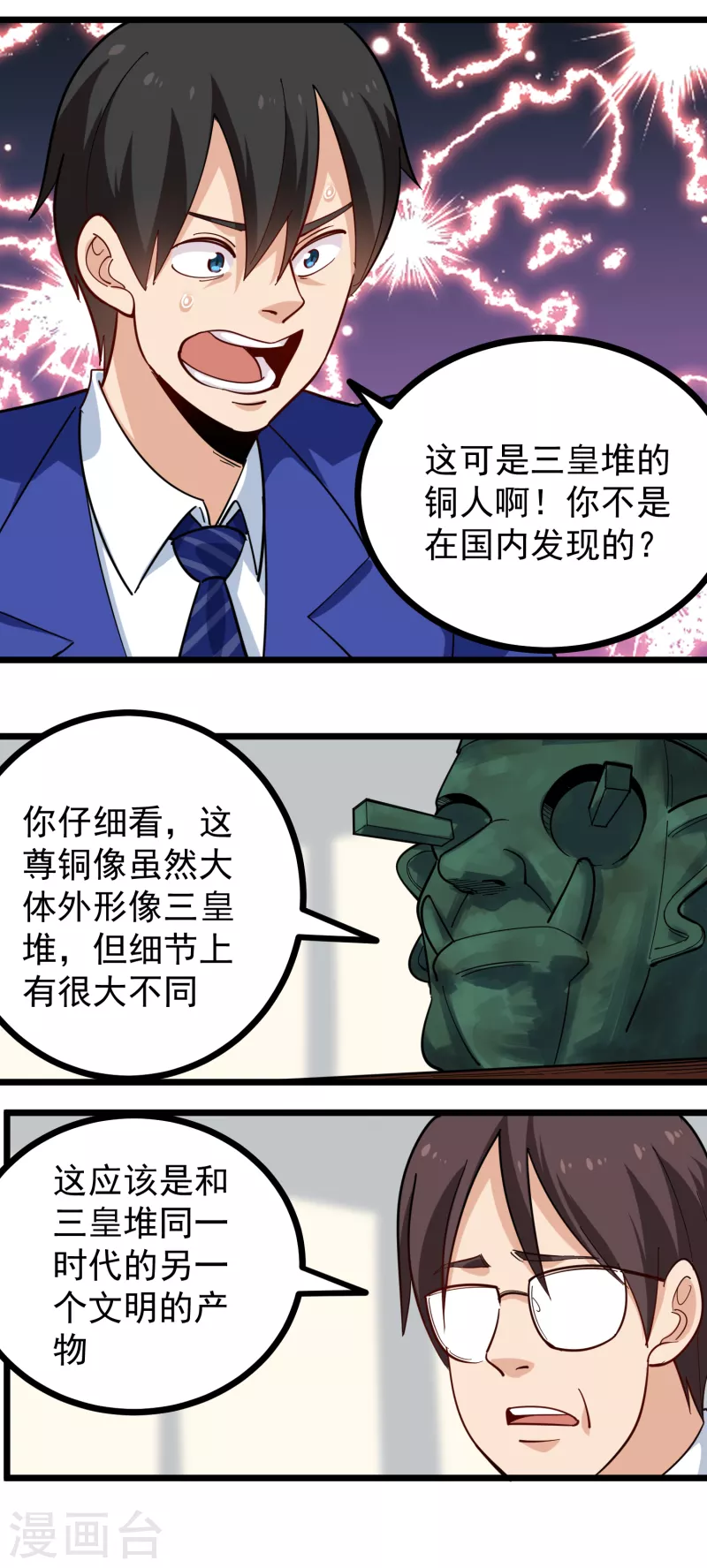 校园护花高手韩漫全集-第260话 青铜器无删减无遮挡章节图片 