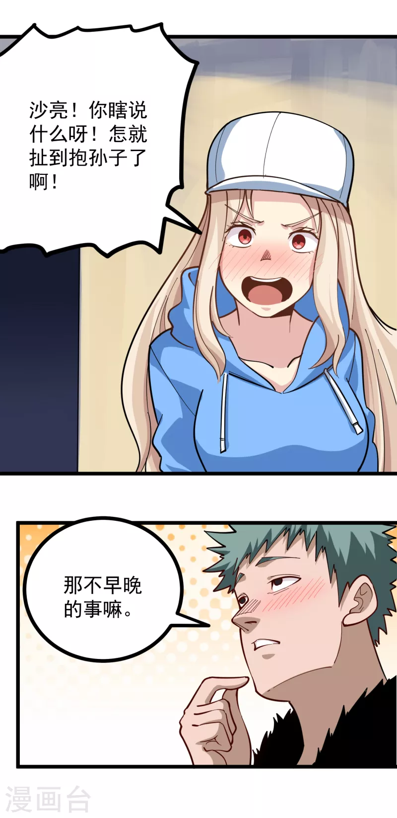 校园护花高手韩漫全集-第260话 青铜器无删减无遮挡章节图片 