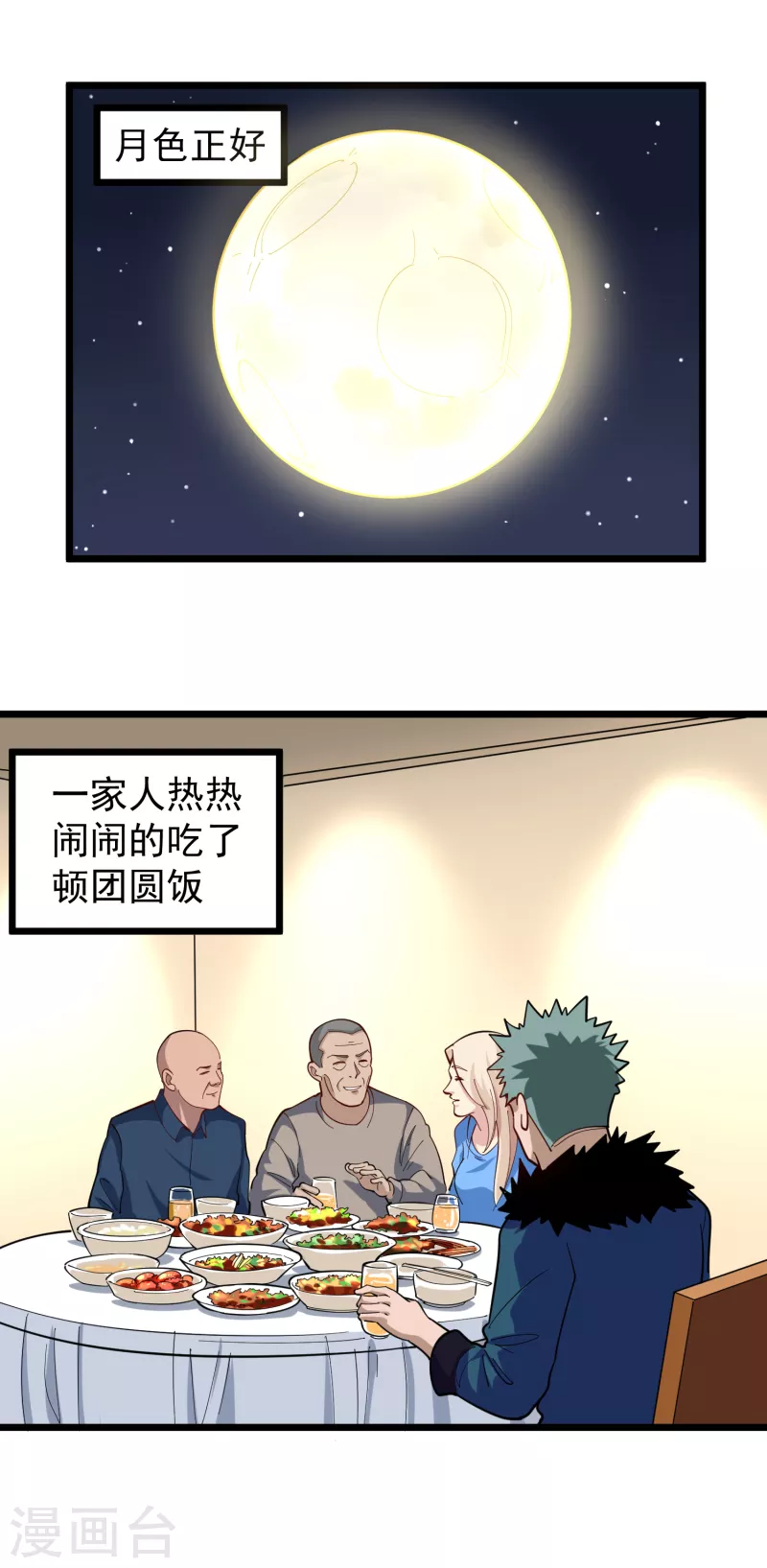 校园护花高手韩漫全集-第260话 青铜器无删减无遮挡章节图片 