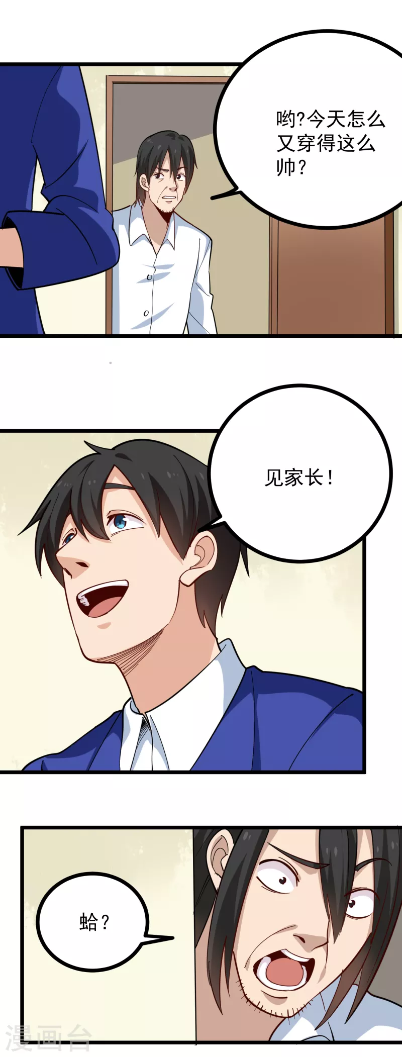 校园护花高手韩漫全集-第260话 青铜器无删减无遮挡章节图片 