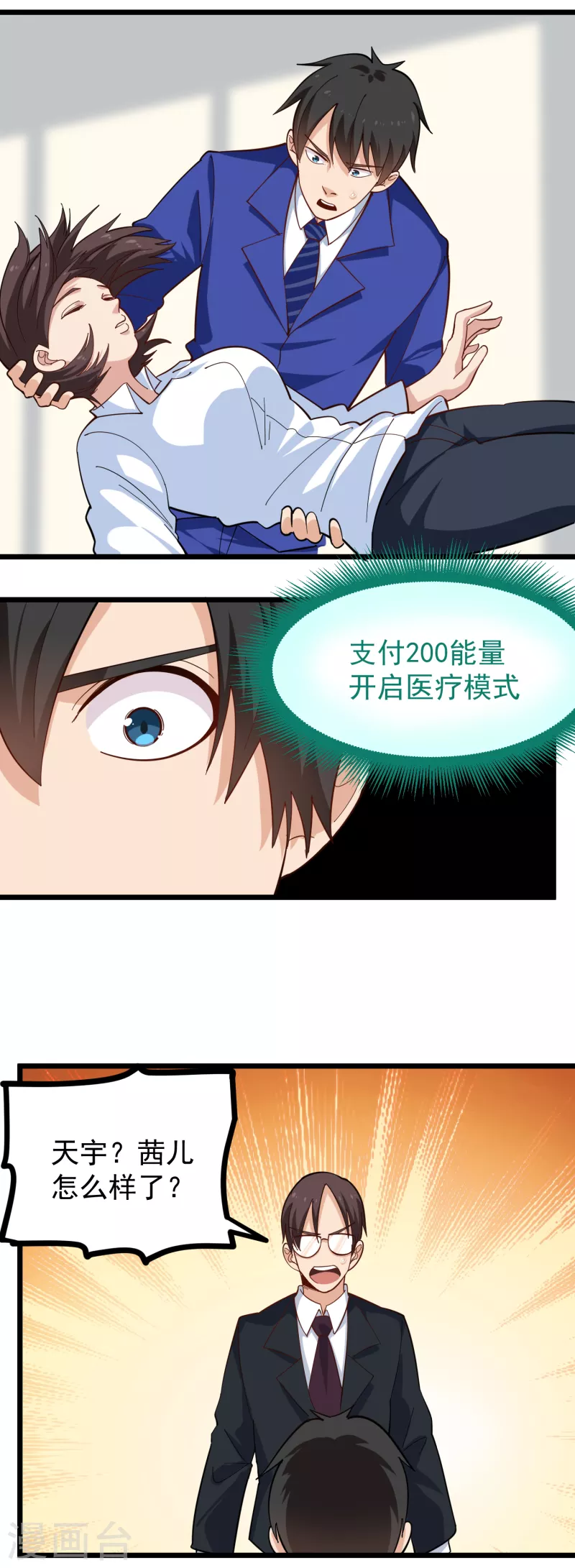 校园护花高手韩漫全集-第261话 红宝石无删减无遮挡章节图片 