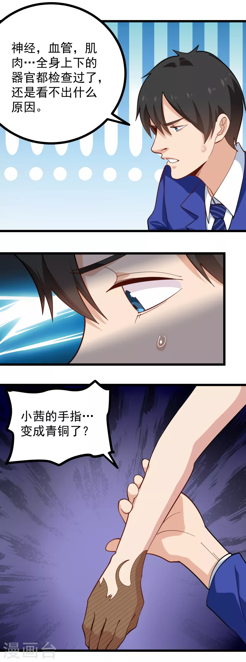 校园护花高手韩漫全集-第261话 红宝石无删减无遮挡章节图片 