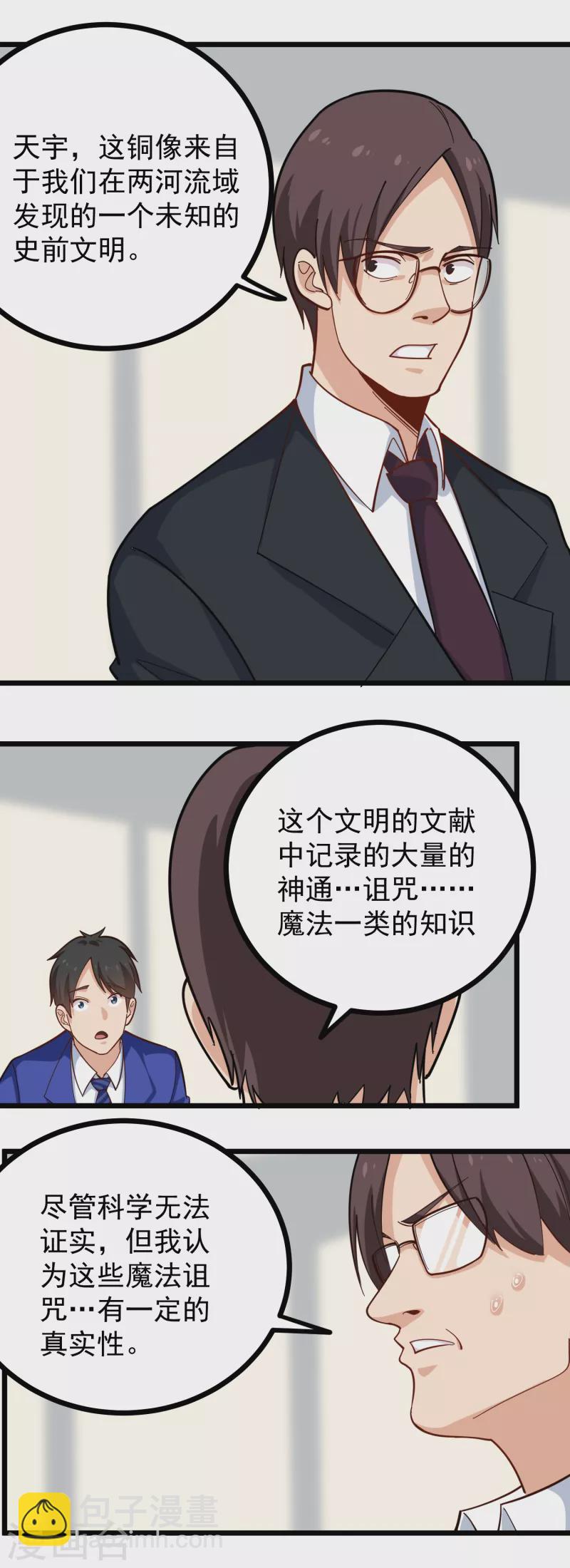 校园护花高手韩漫全集-第261话 红宝石无删减无遮挡章节图片 