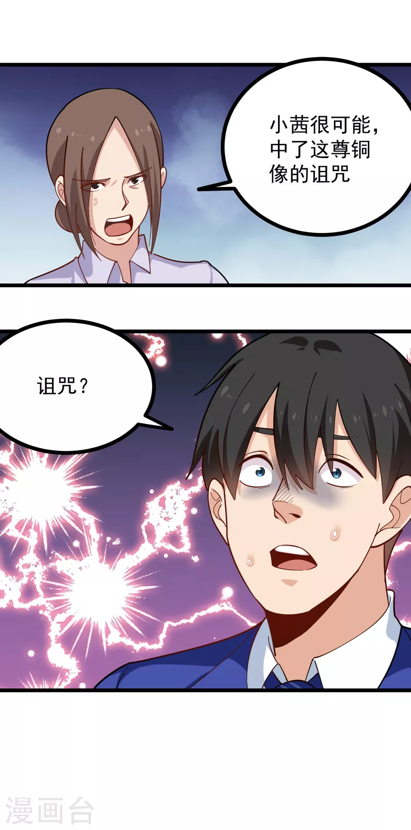 校园护花高手韩漫全集-第261话 红宝石无删减无遮挡章节图片 