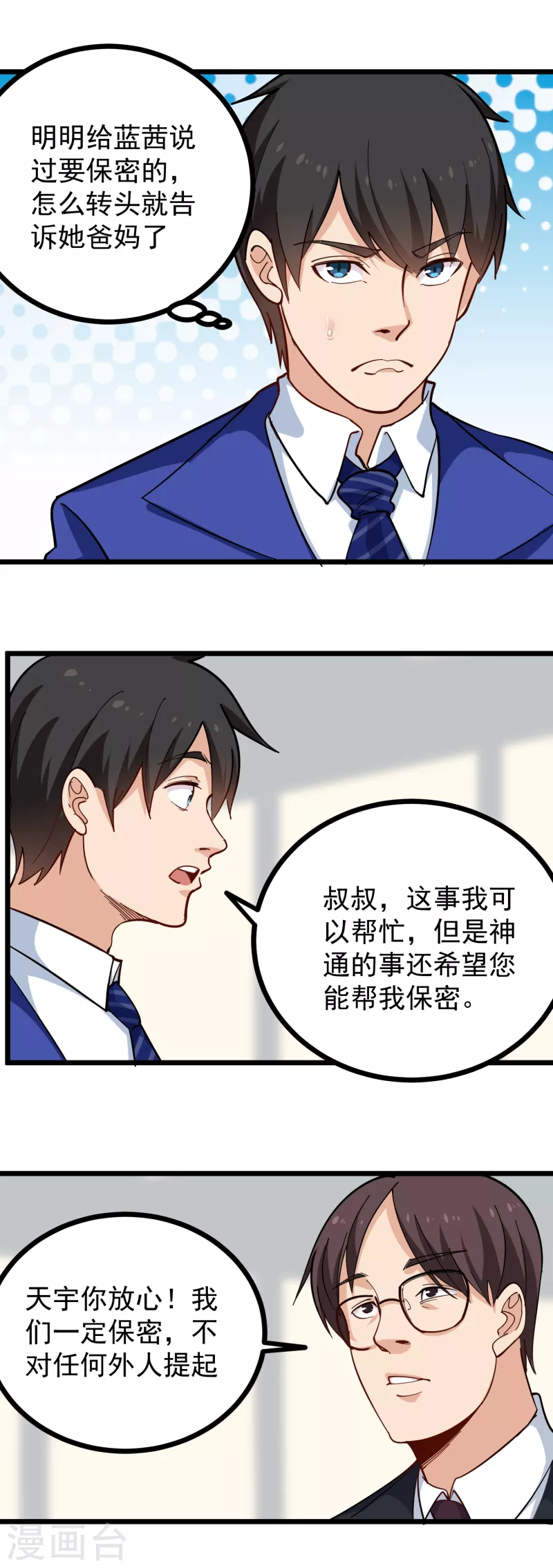 校园护花高手韩漫全集-第261话 红宝石无删减无遮挡章节图片 
