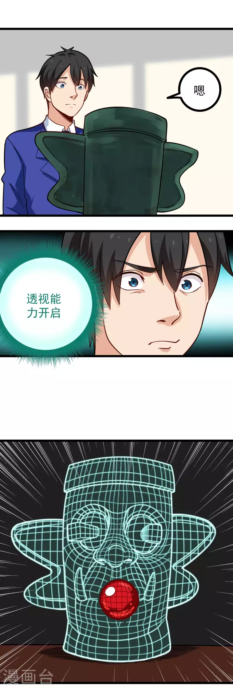 校园护花高手韩漫全集-第261话 红宝石无删减无遮挡章节图片 