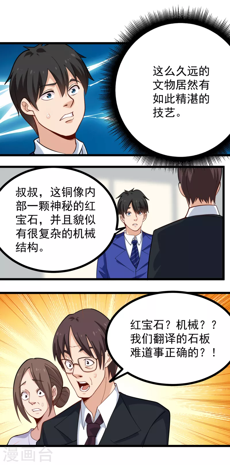 校园护花高手韩漫全集-第261话 红宝石无删减无遮挡章节图片 