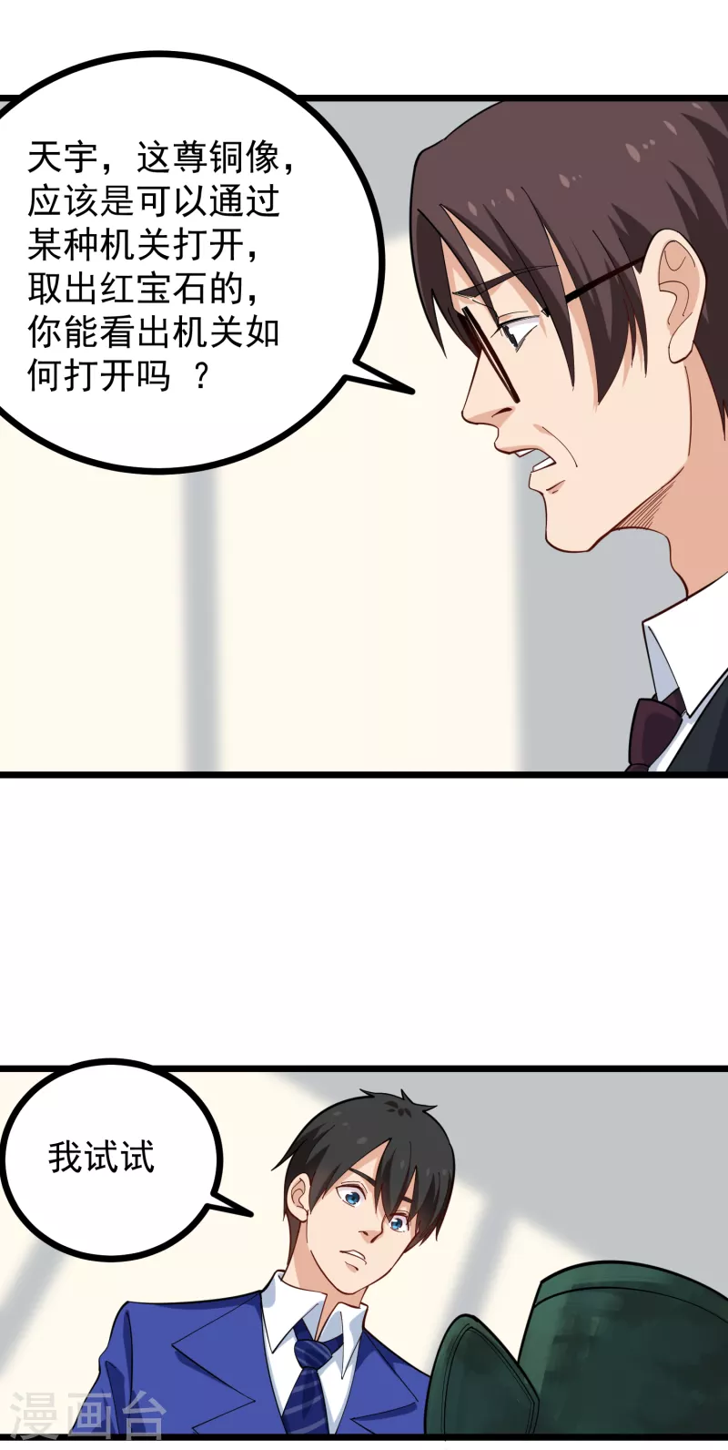 校园护花高手韩漫全集-第261话 红宝石无删减无遮挡章节图片 