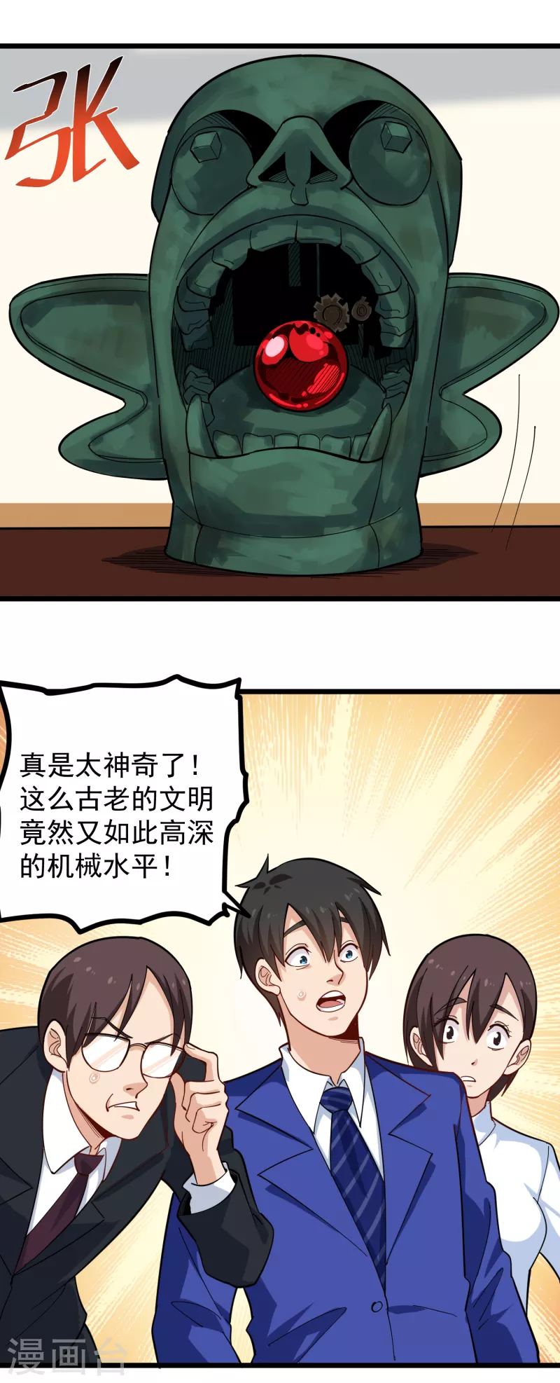 校园护花高手韩漫全集-第261话 红宝石无删减无遮挡章节图片 