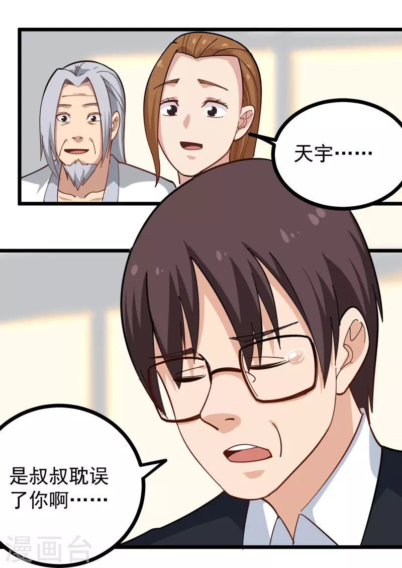 校园护花高手韩漫全集-第262话 为爱出征无删减无遮挡章节图片 