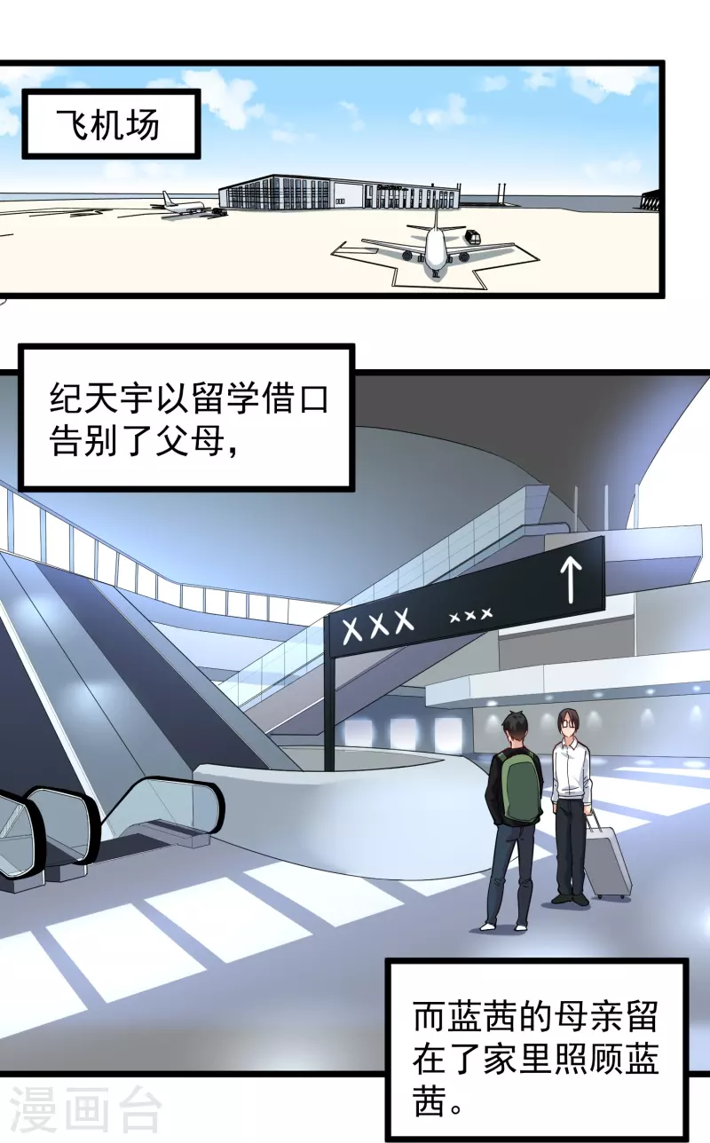 校园护花高手韩漫全集-第262话 为爱出征无删减无遮挡章节图片 