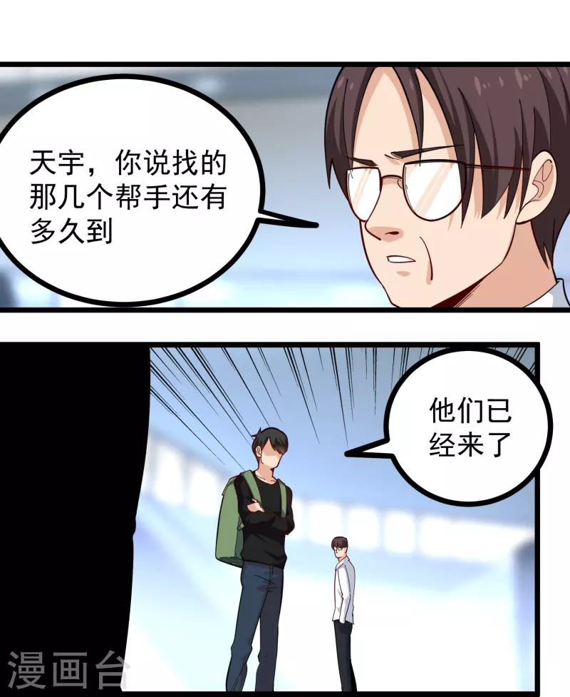 校园护花高手韩漫全集-第262话 为爱出征无删减无遮挡章节图片 