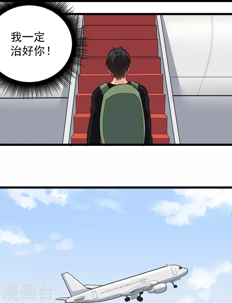 校园护花高手韩漫全集-第262话 为爱出征无删减无遮挡章节图片 