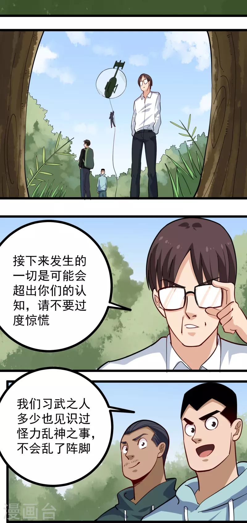 校园护花高手韩漫全集-第262话 为爱出征无删减无遮挡章节图片 