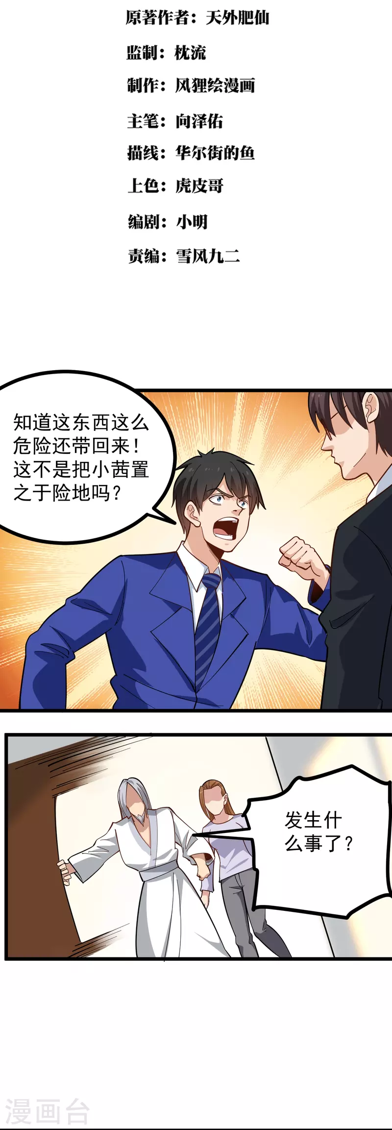 校园护花高手韩漫全集-第262话 为爱出征无删减无遮挡章节图片 