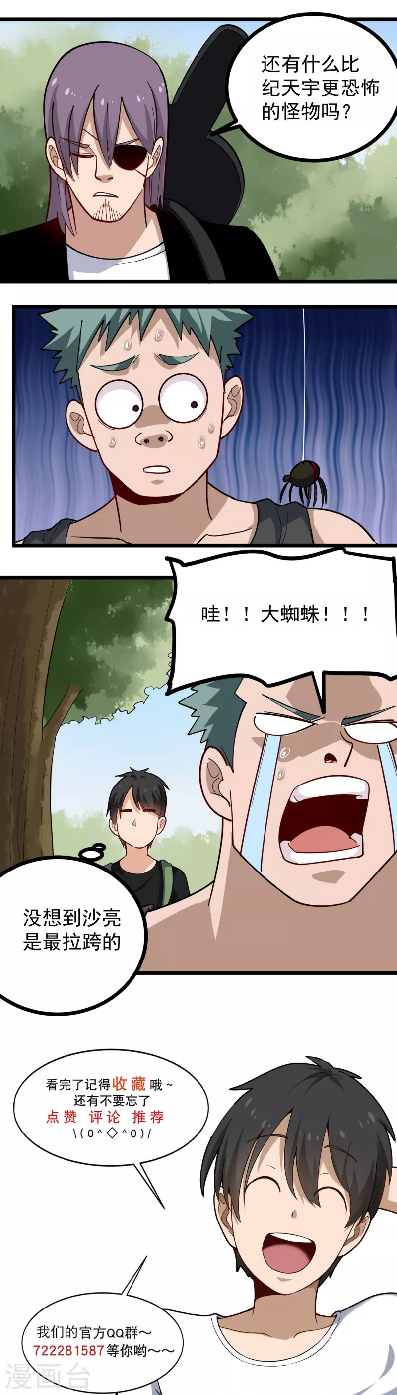 校园护花高手韩漫全集-第262话 为爱出征无删减无遮挡章节图片 