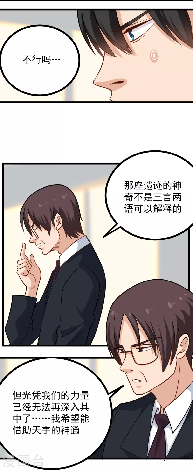 校园护花高手韩漫全集-第262话 为爱出征无删减无遮挡章节图片 