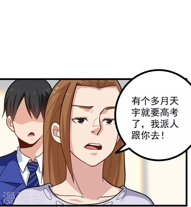 校园护花高手韩漫全集-第262话 为爱出征无删减无遮挡章节图片 