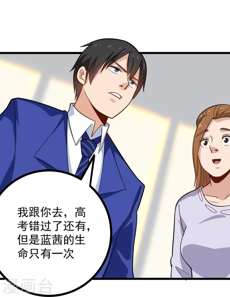 校园护花高手韩漫全集-第262话 为爱出征无删减无遮挡章节图片 