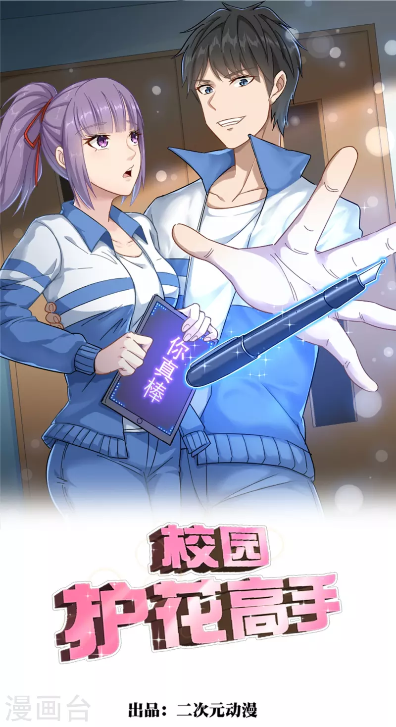 校园护花高手韩漫全集-第263话 被坑了无删减无遮挡章节图片 