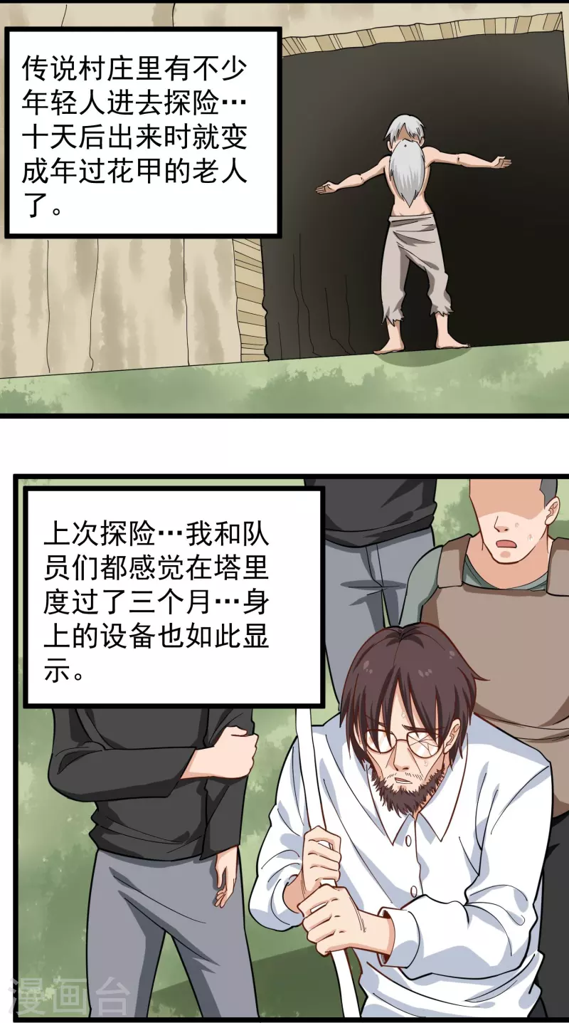 校园护花高手韩漫全集-第263话 被坑了无删减无遮挡章节图片 