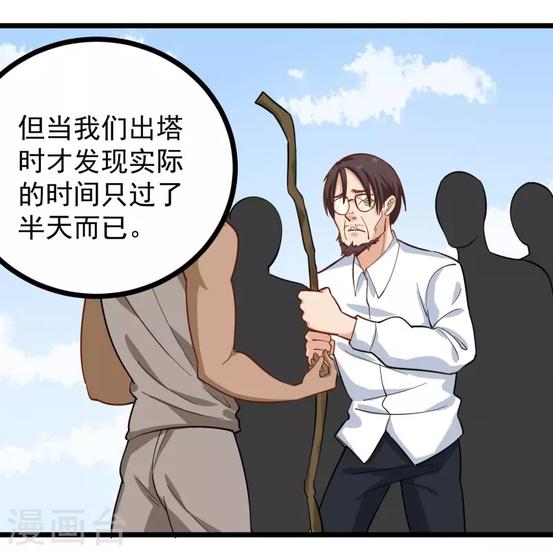 校园护花高手韩漫全集-第263话 被坑了无删减无遮挡章节图片 