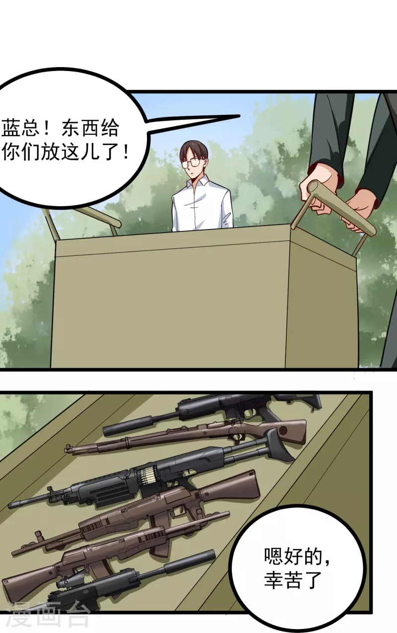 校园护花高手韩漫全集-第263话 被坑了无删减无遮挡章节图片 