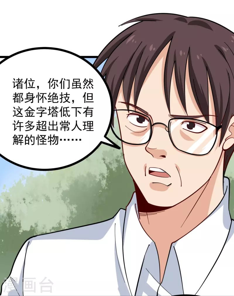 校园护花高手韩漫全集-第263话 被坑了无删减无遮挡章节图片 