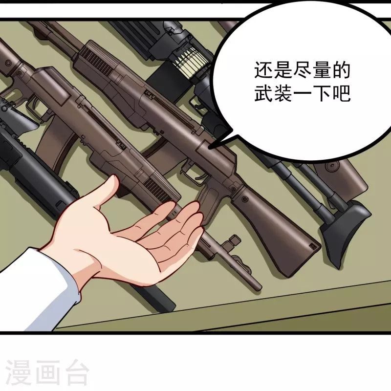 校园护花高手韩漫全集-第263话 被坑了无删减无遮挡章节图片 