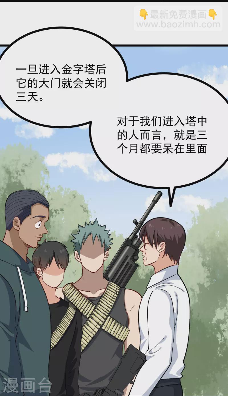 校园护花高手韩漫全集-第263话 被坑了无删减无遮挡章节图片 