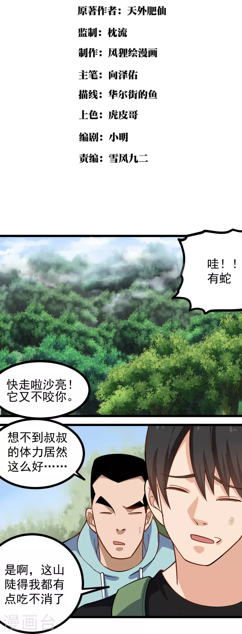 校园护花高手韩漫全集-第263话 被坑了无删减无遮挡章节图片 