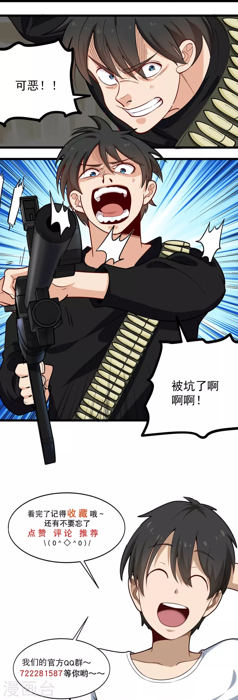 校园护花高手韩漫全集-第263话 被坑了无删减无遮挡章节图片 