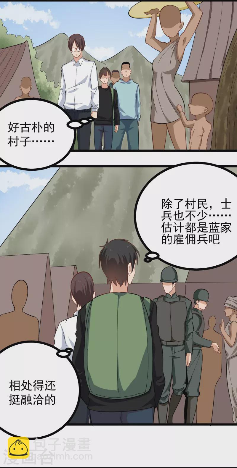 校园护花高手韩漫全集-第263话 被坑了无删减无遮挡章节图片 